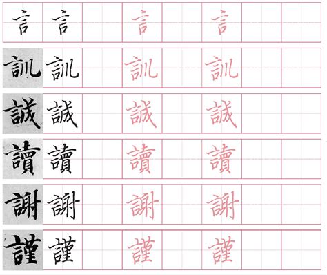 有言的字|言字旁的字